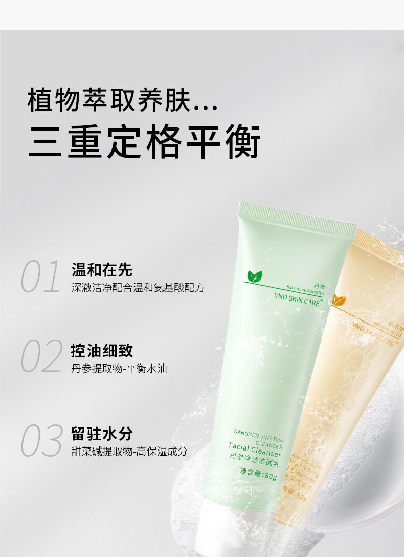 洗面奶拼多多款详情页_03.jpg