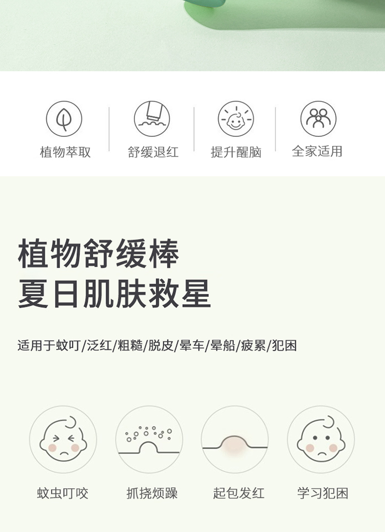 舒缓棒详情页1_02.jpg