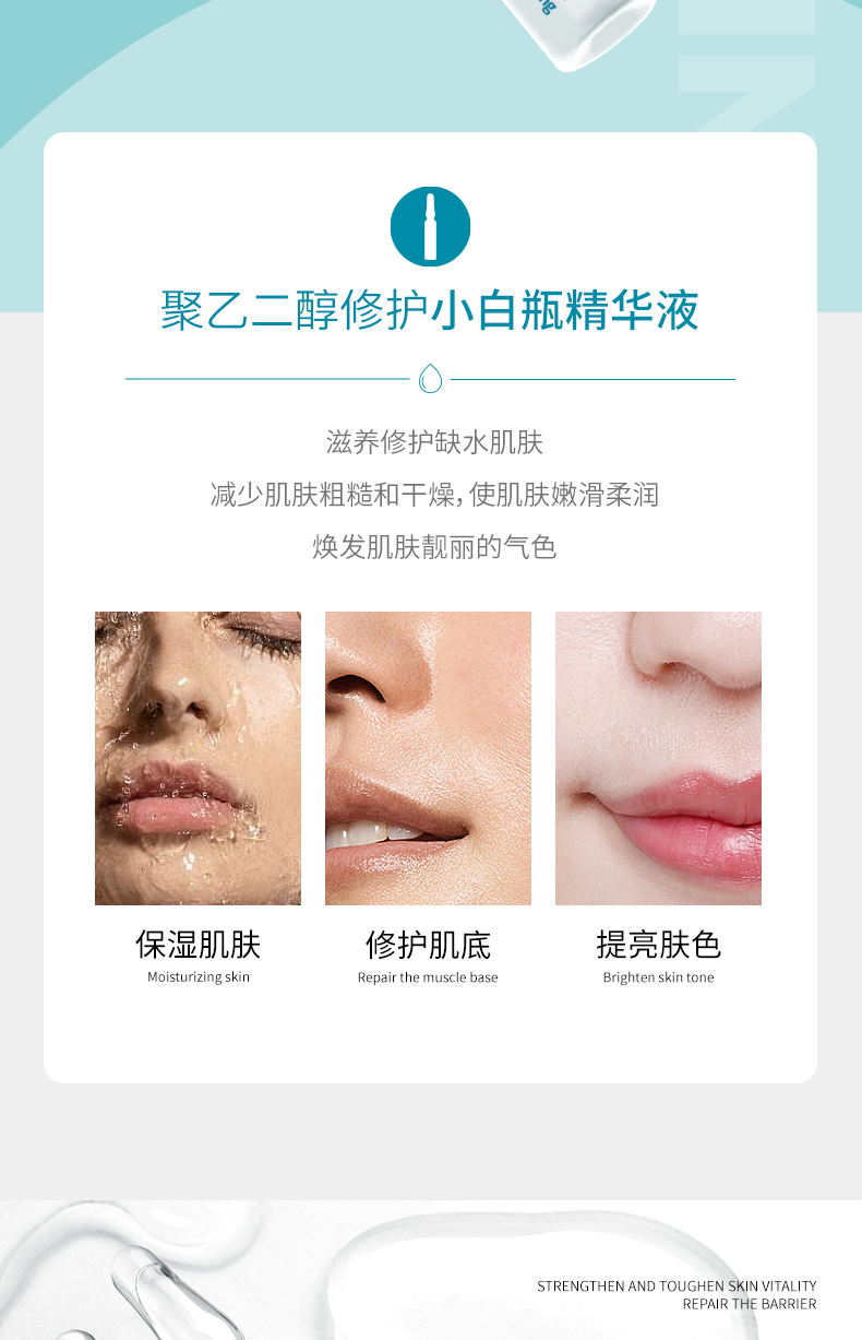 BP-聚乙二醇液体敷料-小白瓶-详情页_02.jpg