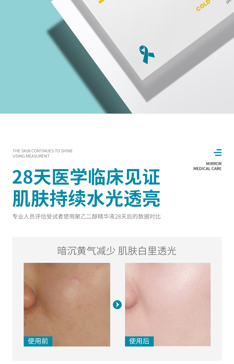 BP-聚乙二醇液体敷料-小白瓶-详情页_05.jpg