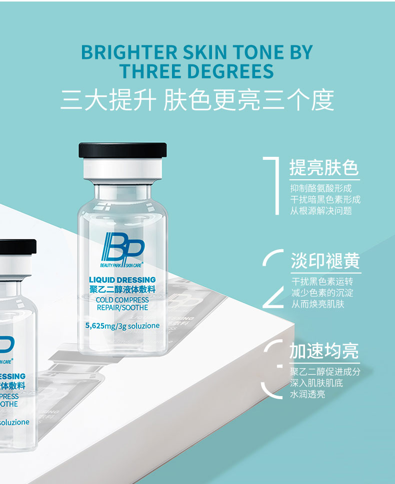 BP-聚乙二醇液体敷料-小水库-详情页_07.jpg