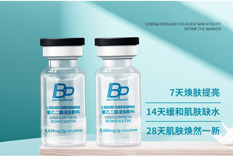 BP-聚乙二醇液体敷料-小水库-详情页_03.jpg