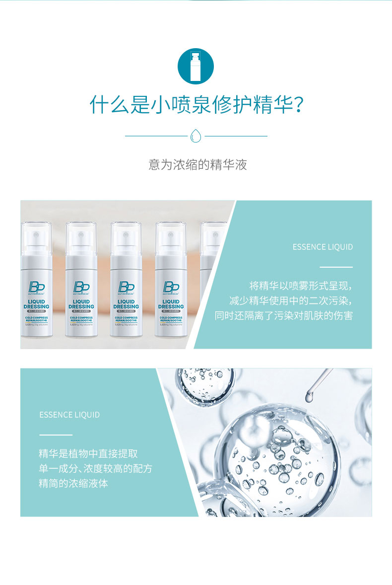 BP-聚乙二醇液体敷料-小喷泉-详情页_04.jpg