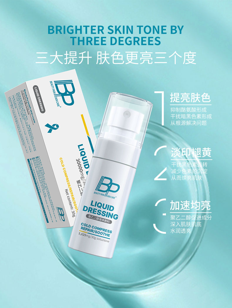 BP-聚乙二醇液体敷料-小喷泉-详情页_03.jpg