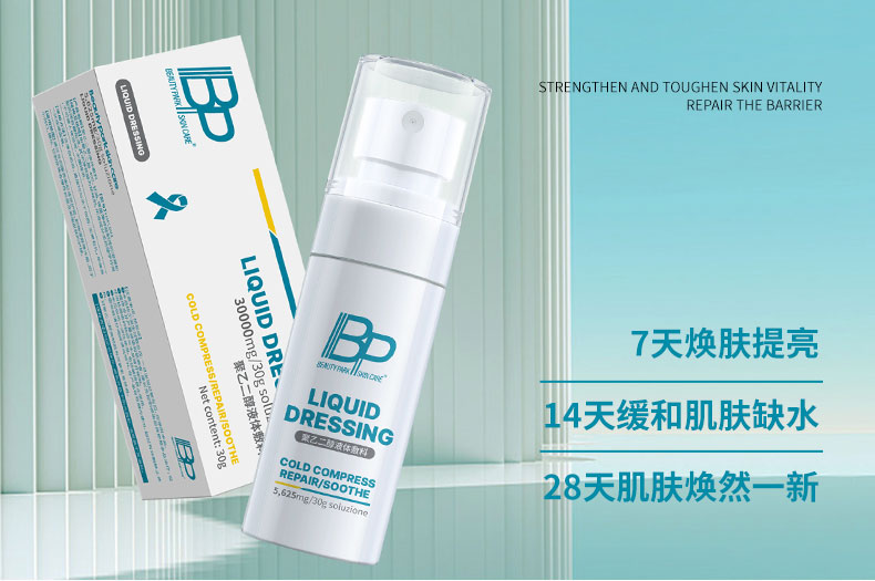 BP-聚乙二醇液体敷料-小喷泉-详情页_08.jpg