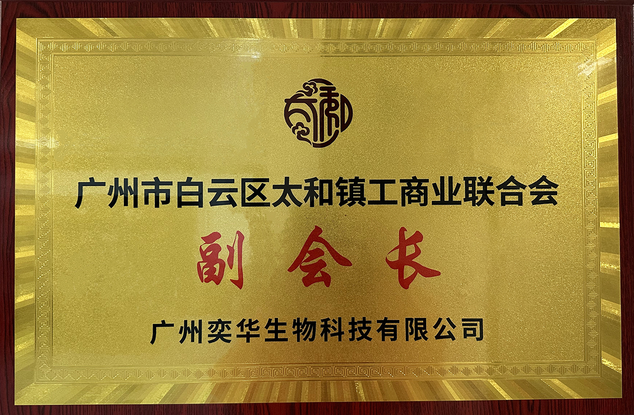 广州白云区太和镇工商业联合会.jpg
