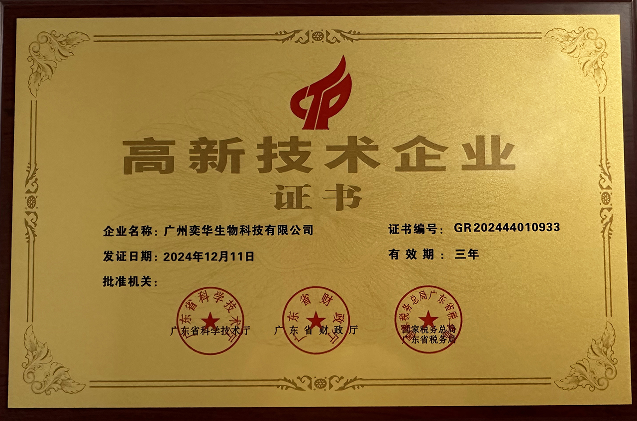 高新技术企业证书.jpg
