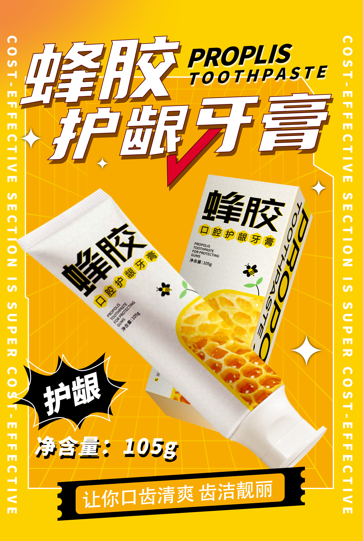 蜂胶牙膏-详情页定稿_01.jpg