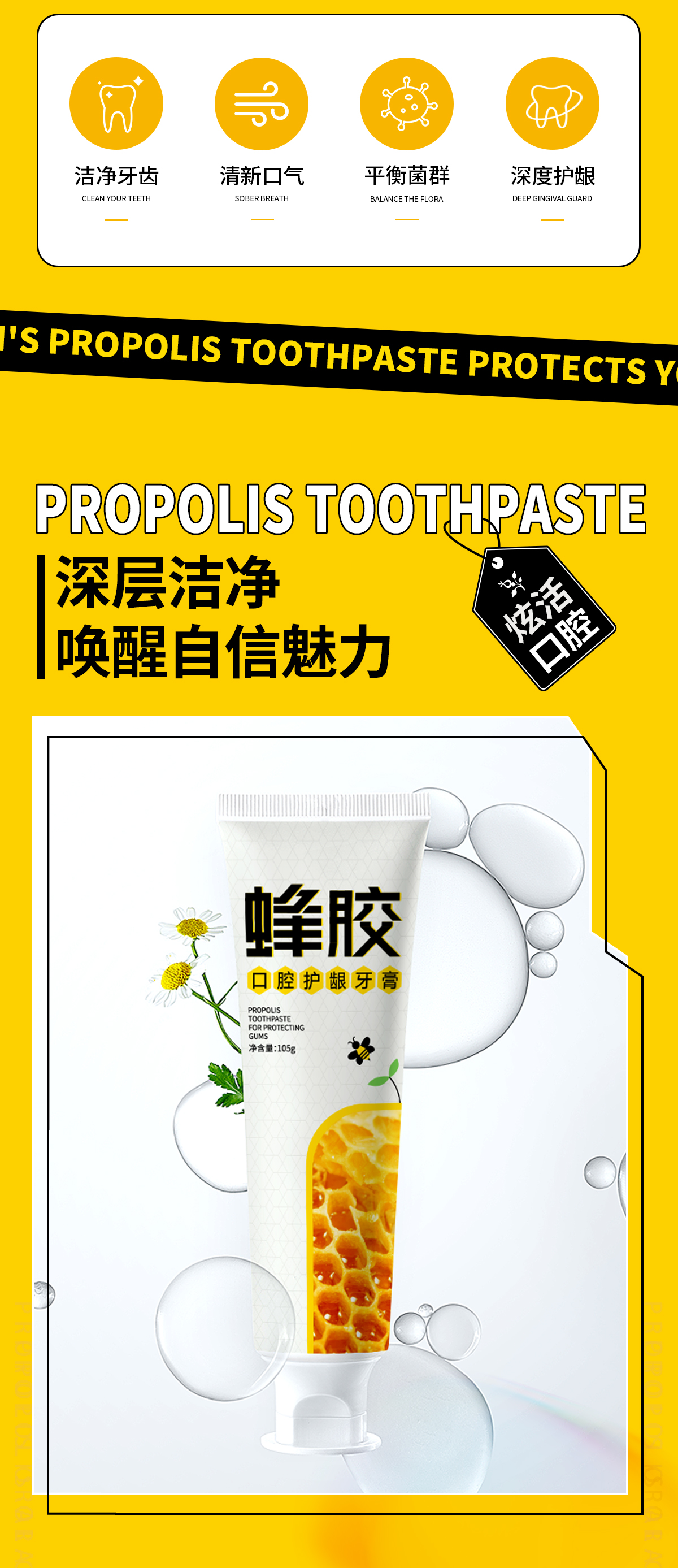 蜂胶牙膏-详情页定稿_02.jpg