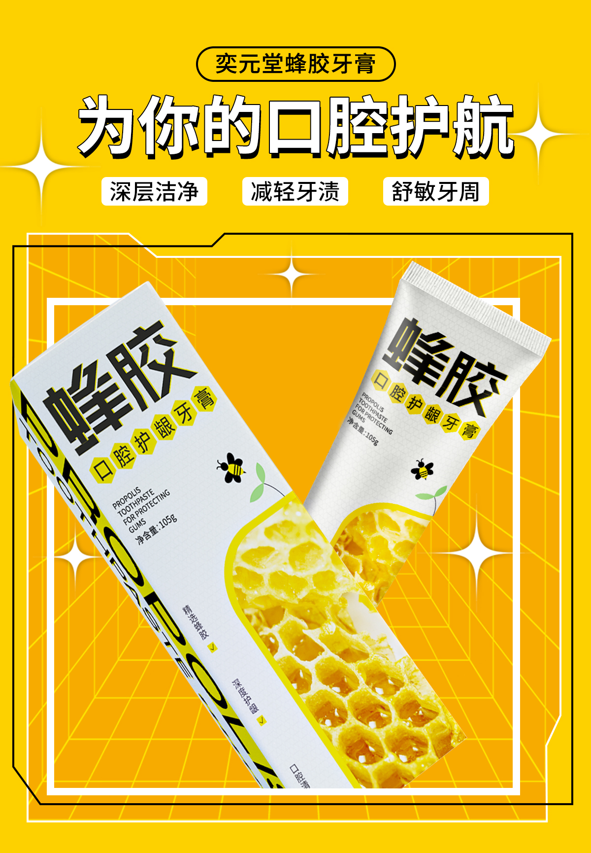 蜂胶牙膏-详情页定稿_06.jpg