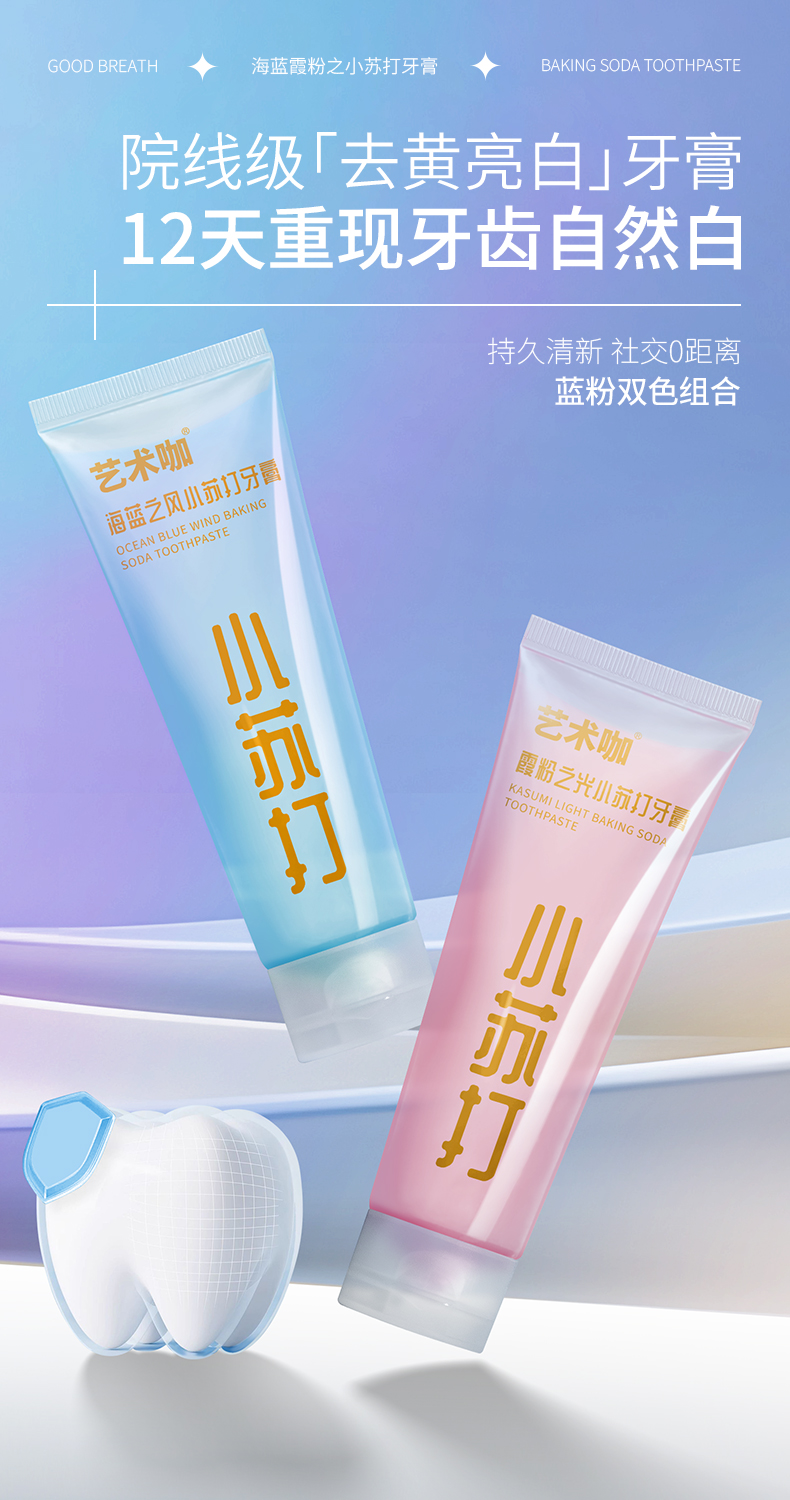海蓝之风牙膏-详情页_01.jpg