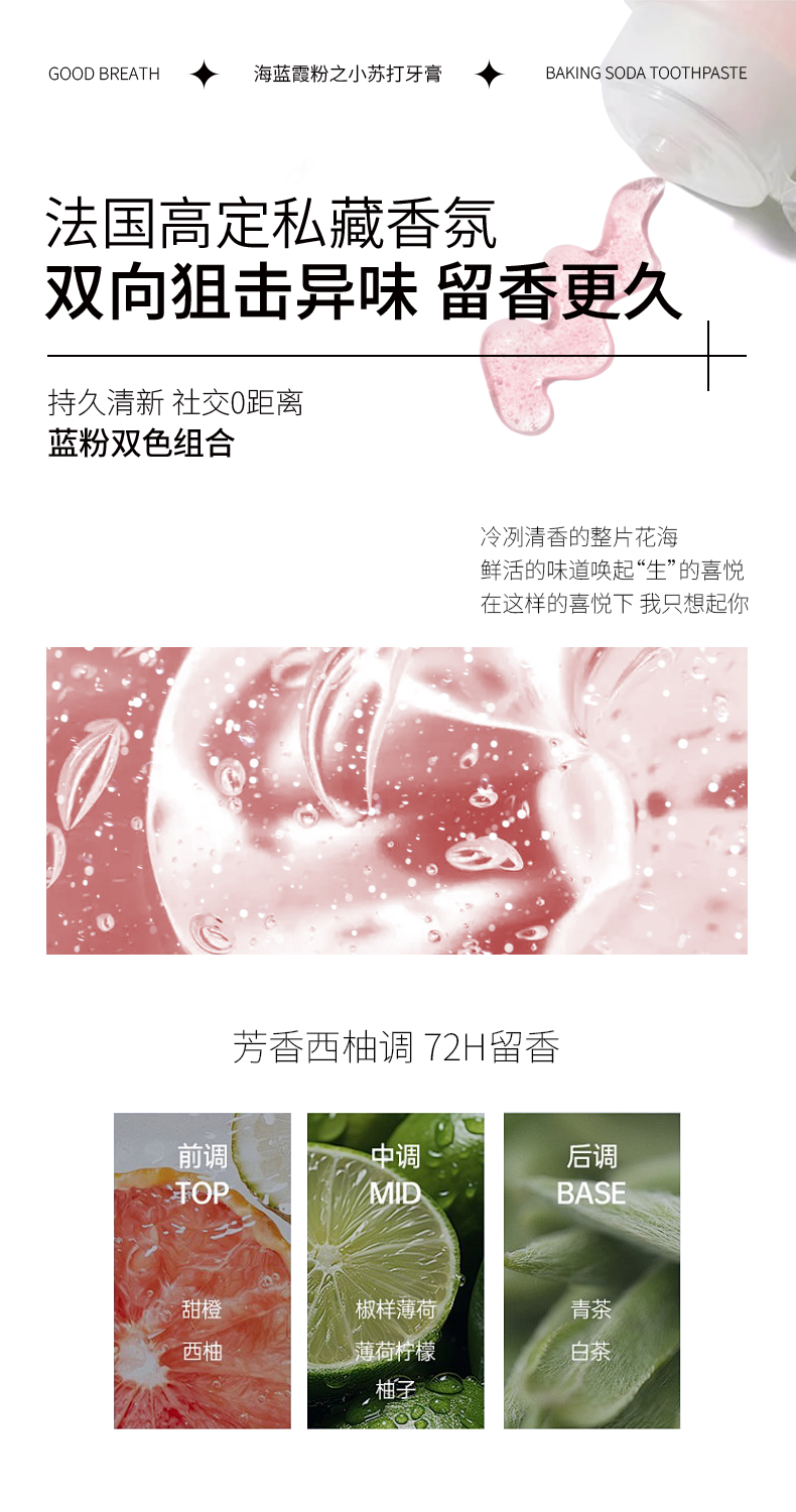 海蓝之风牙膏-详情页_07.jpg