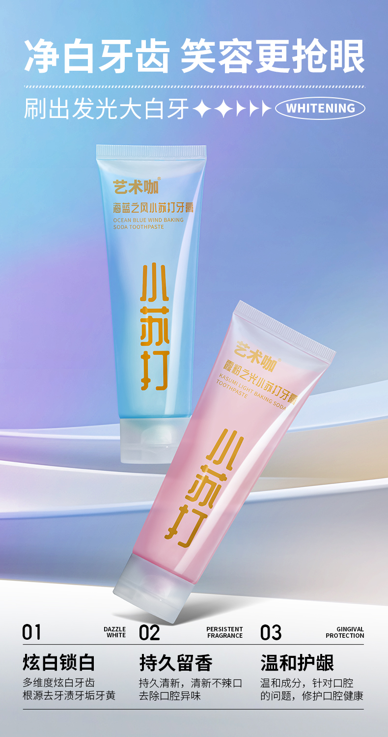 海蓝之风牙膏-详情页_03.jpg