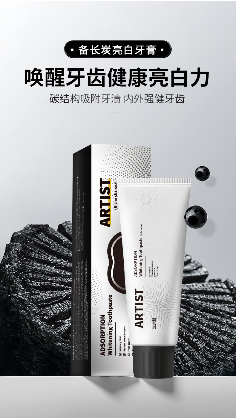 艺术咖-备长炭牙膏_01.jpg