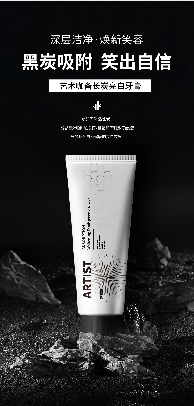 艺术咖-备长炭牙膏_09.jpg