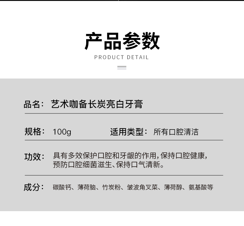 艺术咖-备长炭牙膏_07.jpg