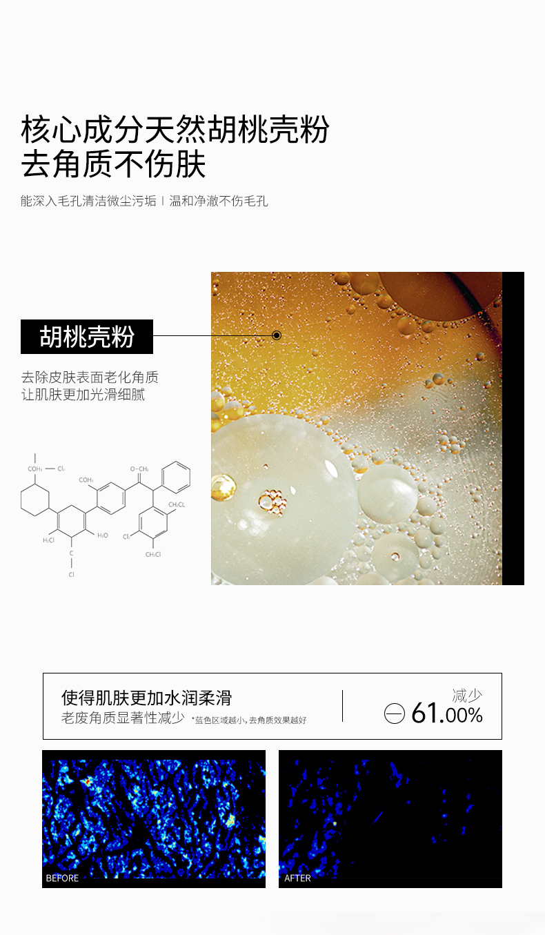 小气泡核桃洁面乳-详情页_05.jpg