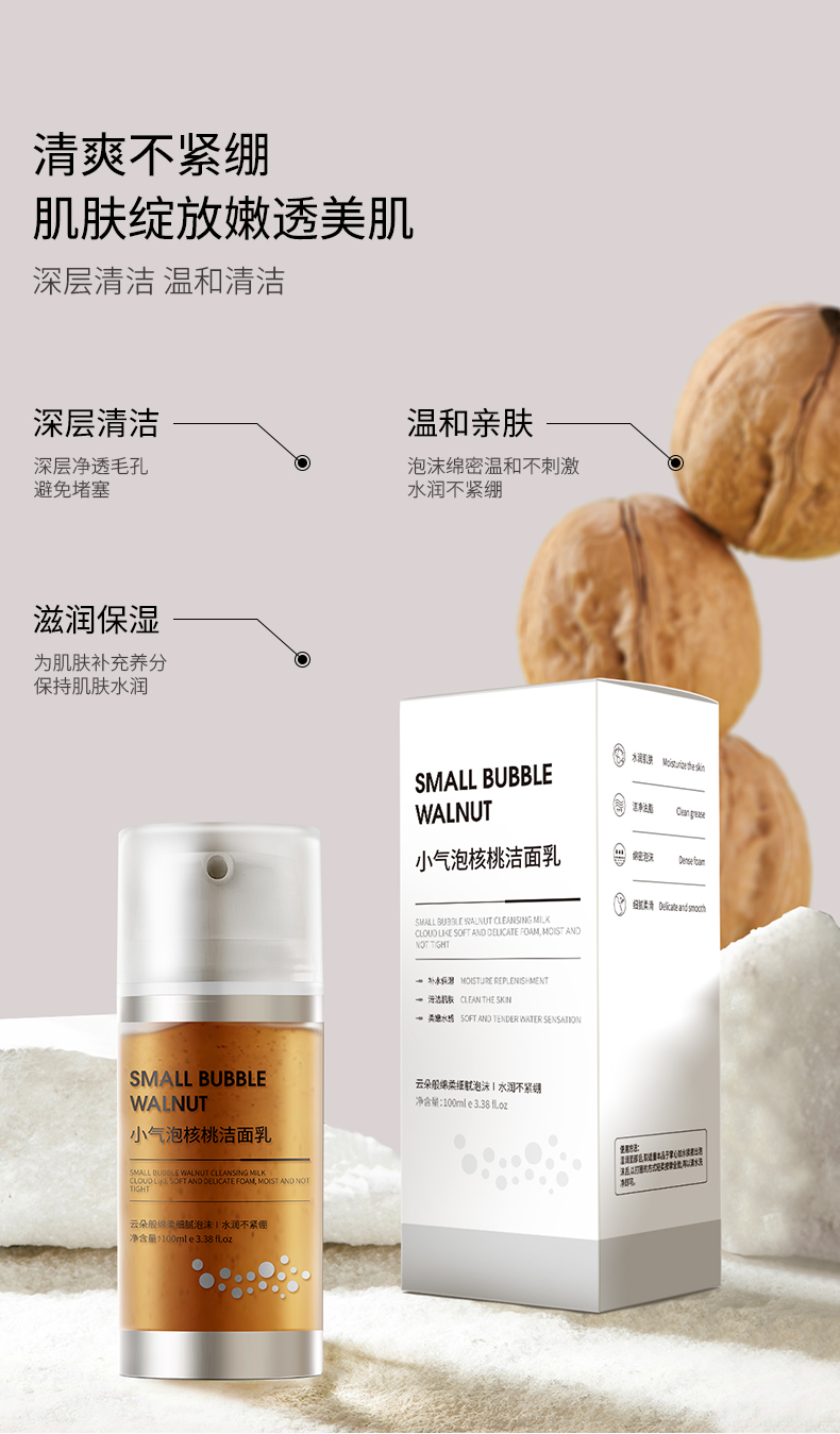 小气泡核桃洁面乳-详情页_04.jpg
