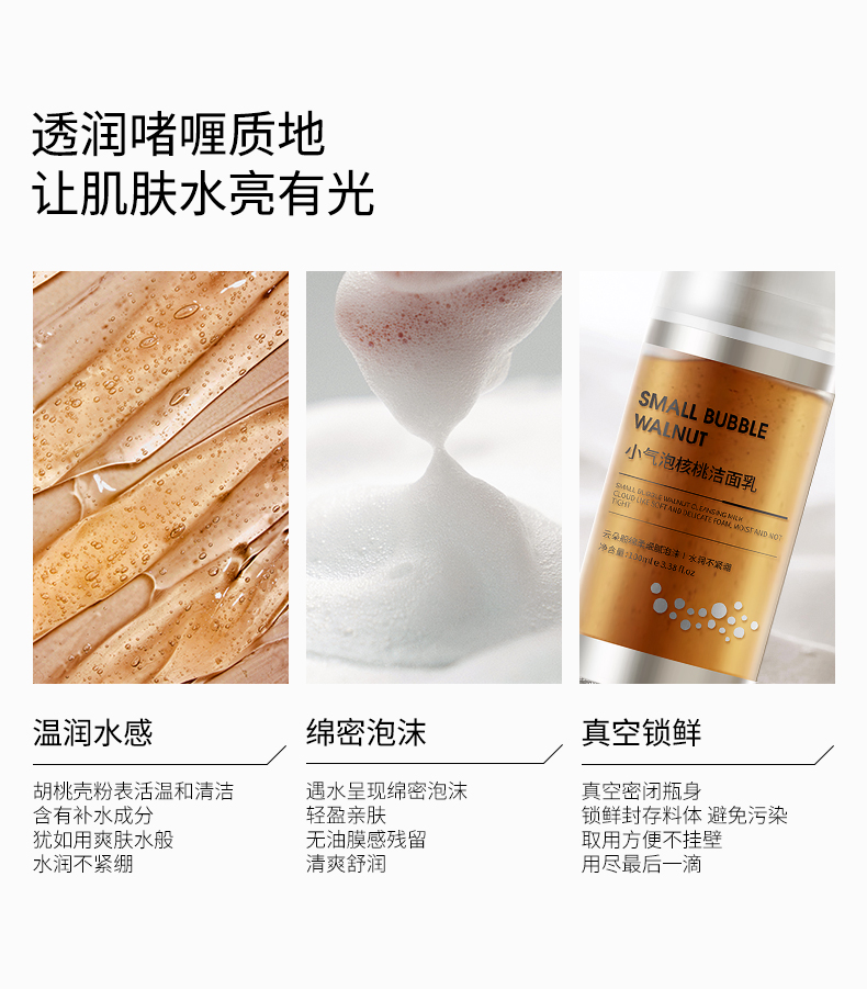小气泡核桃洁面乳-详情页_09.jpg