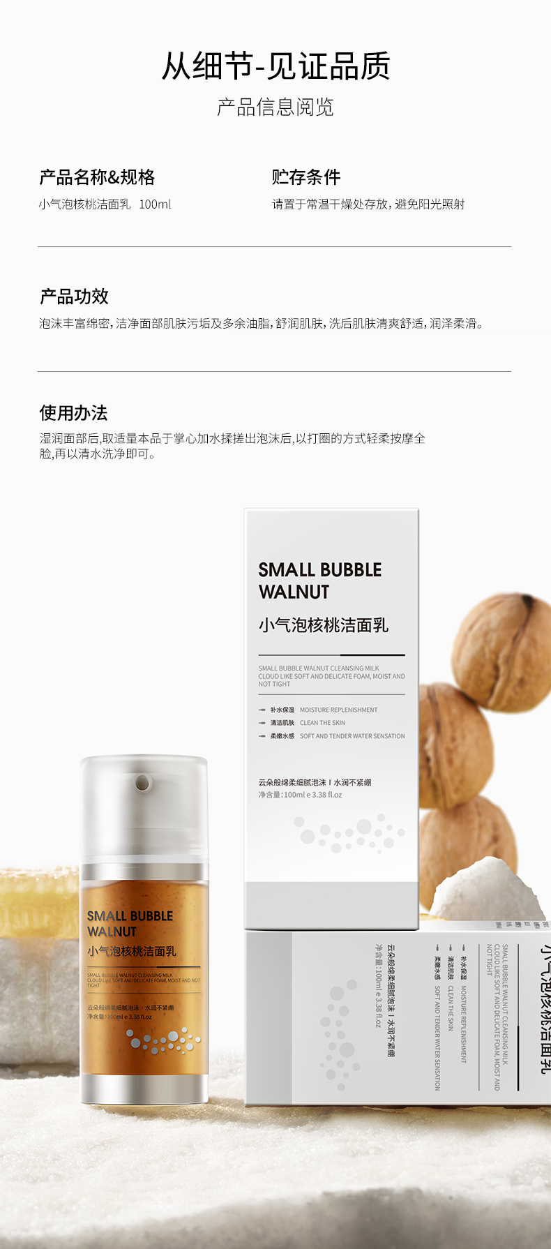 小气泡核桃洁面乳-详情页_13.jpg